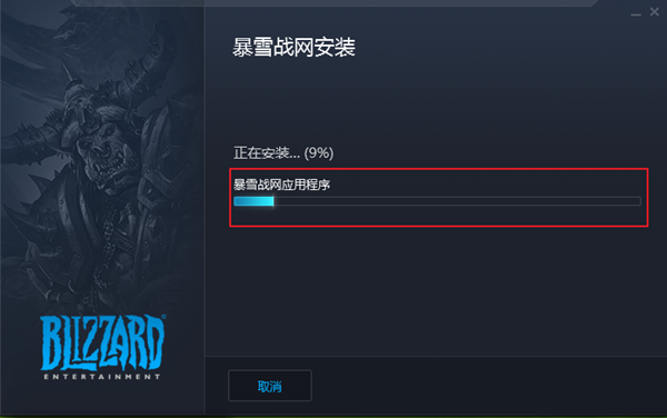 战网国际服客户端安装方法