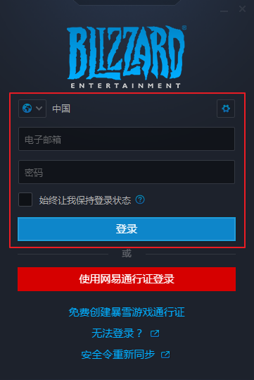 战网国际服客户端安装方法