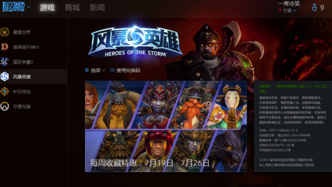 战网怎么改国际服