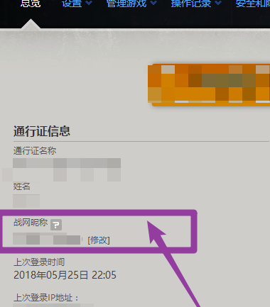 战网国际服客户端怎么免费改名字