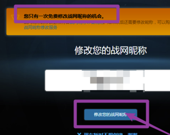 战网国际服客户端怎么免费改名字