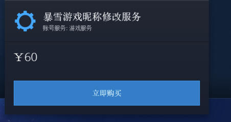 战网国际服客户端怎么免费改名字