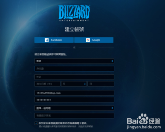 战网国际服账号注册