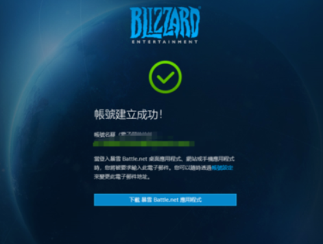 战网国际服账号注册