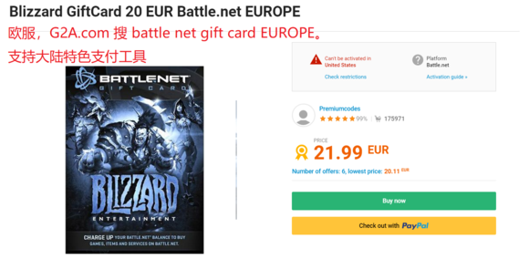 战网国际服怎么充值