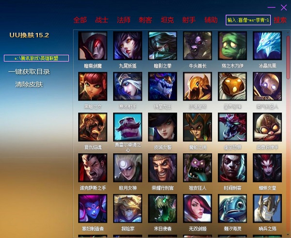 【UU皮肤助手下载】UU皮肤助手修改器 v9.7 最新版