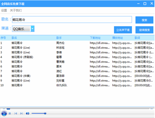 【全网音乐免费下载工具下载】全网音乐免费下载软件 v3.3 绿色版