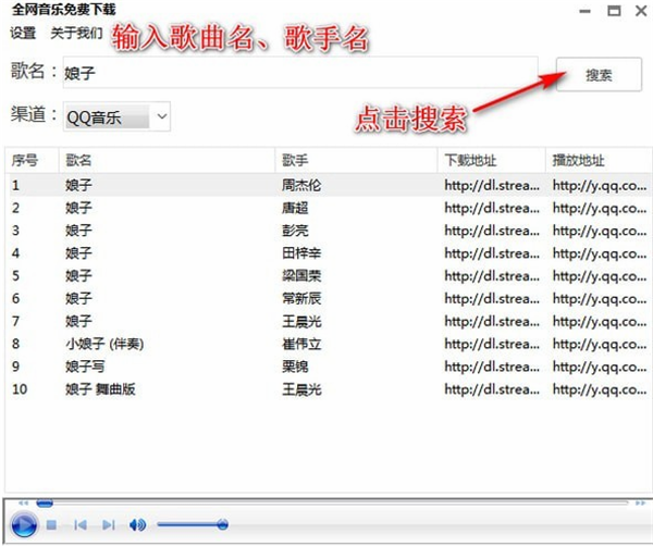 全网音乐免费下载工具使用方法1
