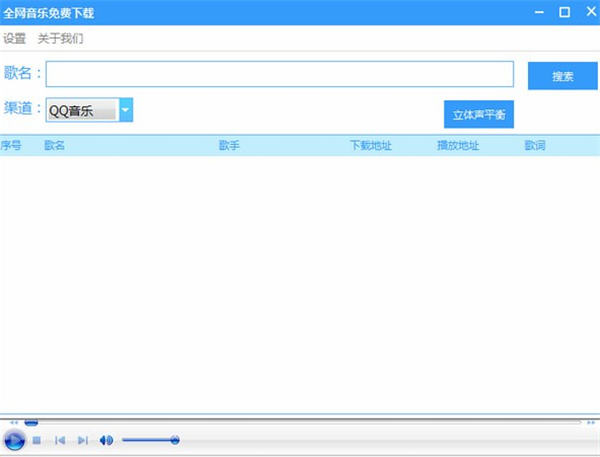 全网音乐免费下载工具使用方法4