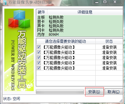【万能摄像头驱动免费版】万能摄像头驱动官方下载 xp/win7/win10 中文版
