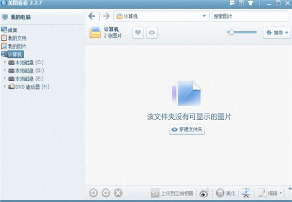 【美图看看官方下载】美图看看电脑版下载 v2.7.8 最新版