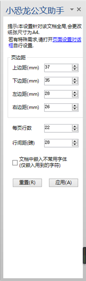 【小恐龙公文排版助手下载】小恐龙公文排版助手官方下载 v1.8.1.3 电脑版