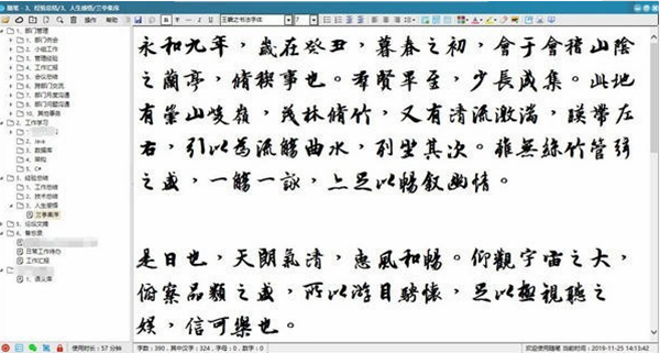 【随笔软件】随笔下载 v1.0 最新版