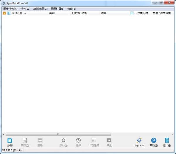 【Syncbackfree中文版下载】Syncbackfree v9.2.30.0 官方版