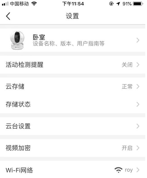 萤石云视频破解版怎么设置