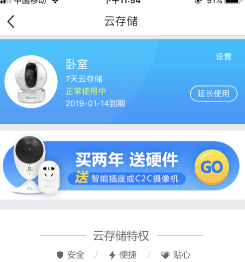 萤石云视频破解版怎么设置