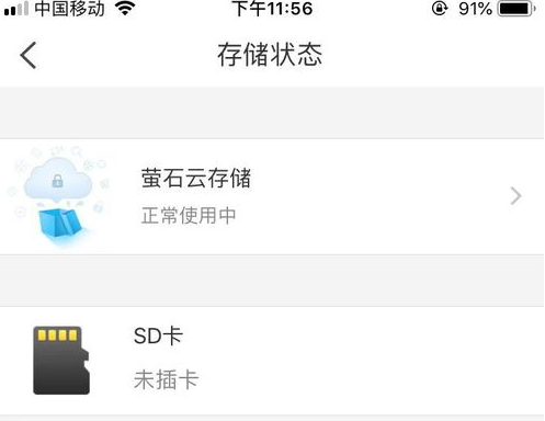 萤石云视频破解版怎么设置