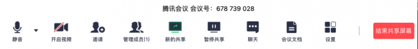 腾讯会议破解版使用教程截图5