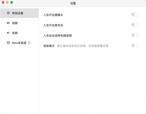 腾讯会议破解版使用教程截图9