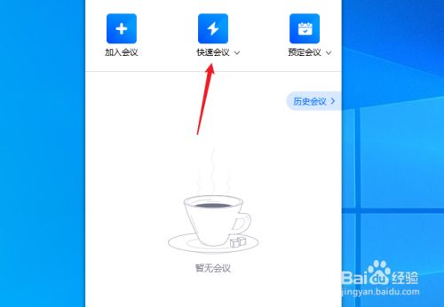 腾讯会议最新版使用方法6