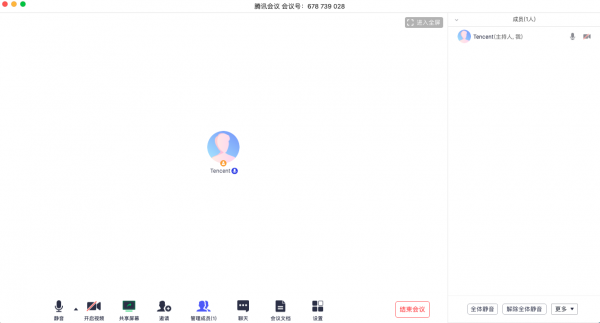腾讯会议电脑客户端