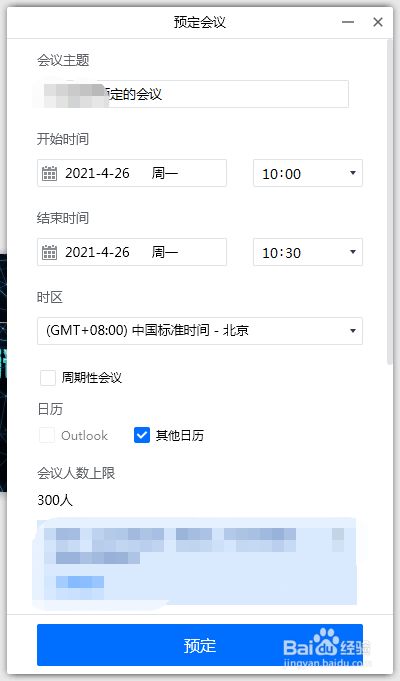 腾讯会议官方版实用截图2