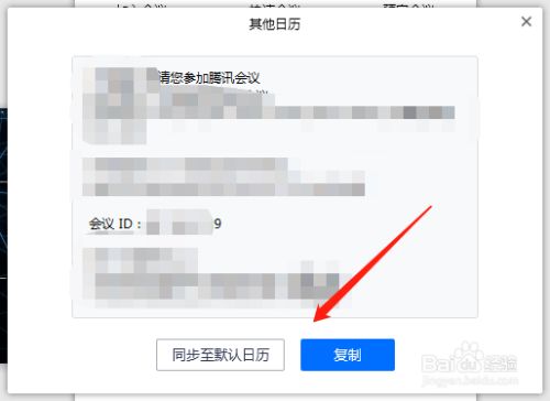 腾讯会议官方版实用截图3