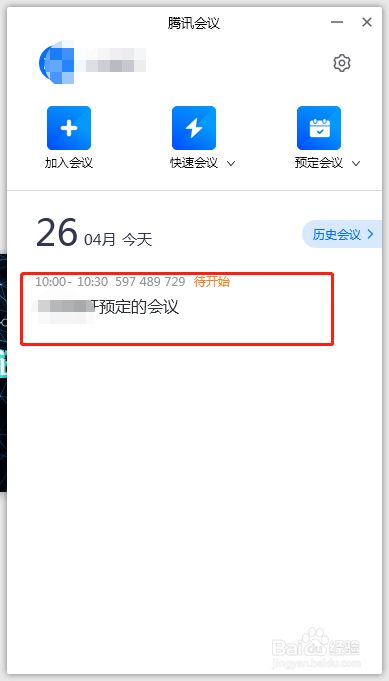 腾讯会议官方版实用截图4