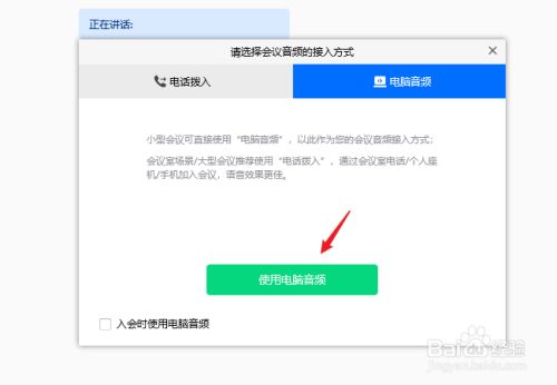 腾讯会议官方版实用截图7