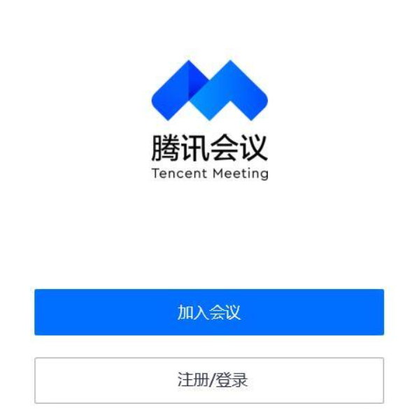 腾讯会议rooms截图4