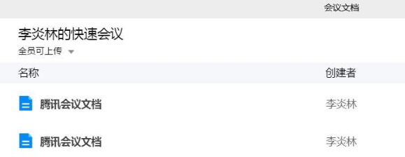 腾讯会议rooms截图10