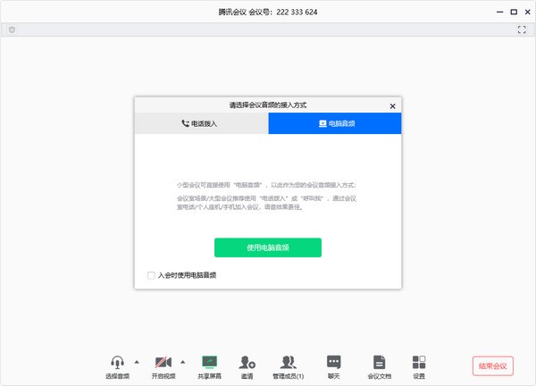【腾讯会议下载】腾讯会议电脑版 v2.0.0.452 官方最新版