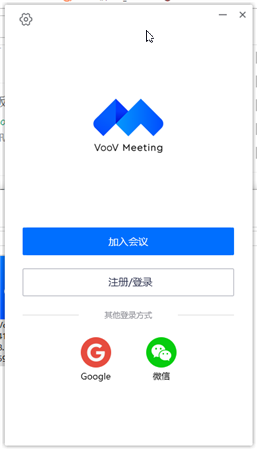 【腾讯会议国际版】VooV Meeting腾讯会议国际版下载 v1.5.8.550 电脑版