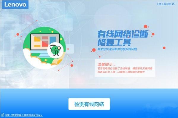 【网络诊断修复工具下载】有线网络诊断修复工具 v2.8.1.1 官方免费版