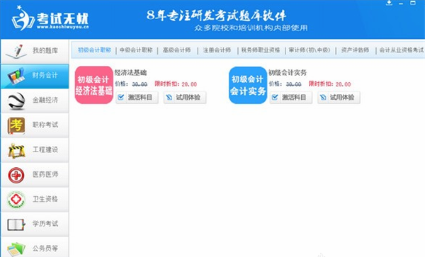 【考试无忧客户端下载】考试无忧客户端 v8.1 官方版