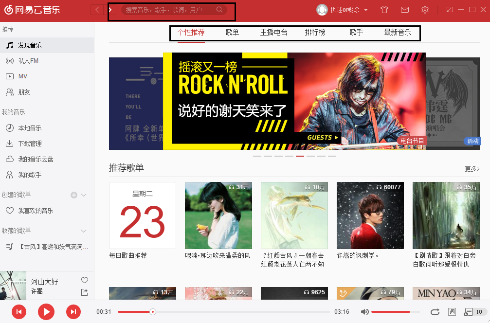 【网易云音乐】网易云音乐下载 v2.7.1.198242 电脑版