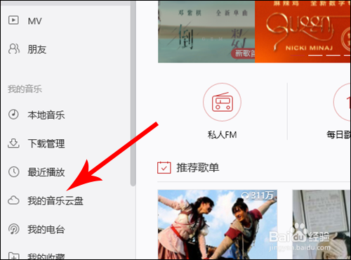 网易云音乐怎么上传自己的歌曲