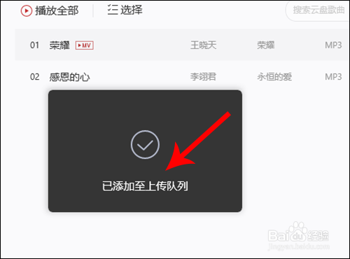 网易云音乐怎么上传自己的歌曲
