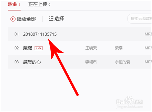 网易云音乐怎么上传自己的歌曲