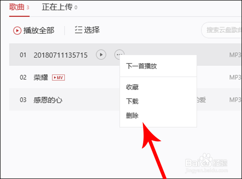 网易云音乐怎么上传自己的歌曲