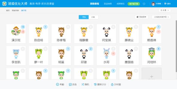 【班级优化大师电脑版下载】班级优化大师官方下载 v2.0.11.825 最新版