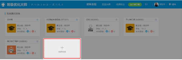 班级优化大师电脑版使用教程截图