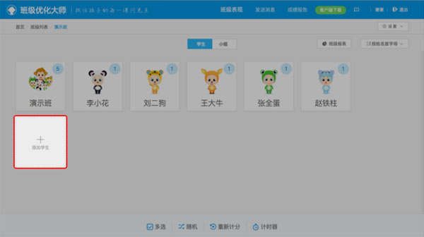 班级优化大师电脑版常见问题截图