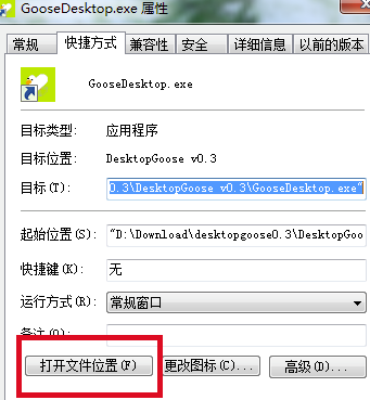 Desktop Goose中文版怎么卸载