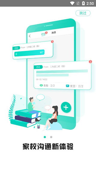 【家校帮电脑版下载】家校帮电脑版 v6.2.4 最新版