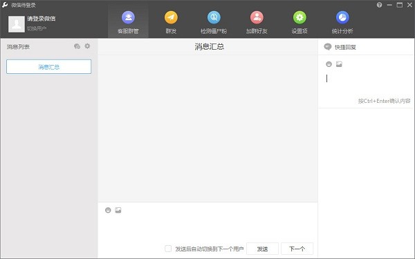 【WeTool免费版】WeTool微信免费工具 v3.1.0 破解版