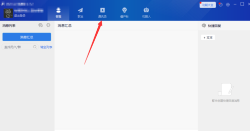 WeTool免费版怎么删除好友