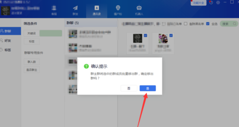 WeTool免费版怎么删除好友