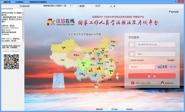 【普法考试辅助神器下载】普法考试辅助 v1.1.0 免费版
