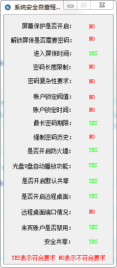 【系统安全自查程序破解版下载】系统安全自查程序 v1.0 绿色版